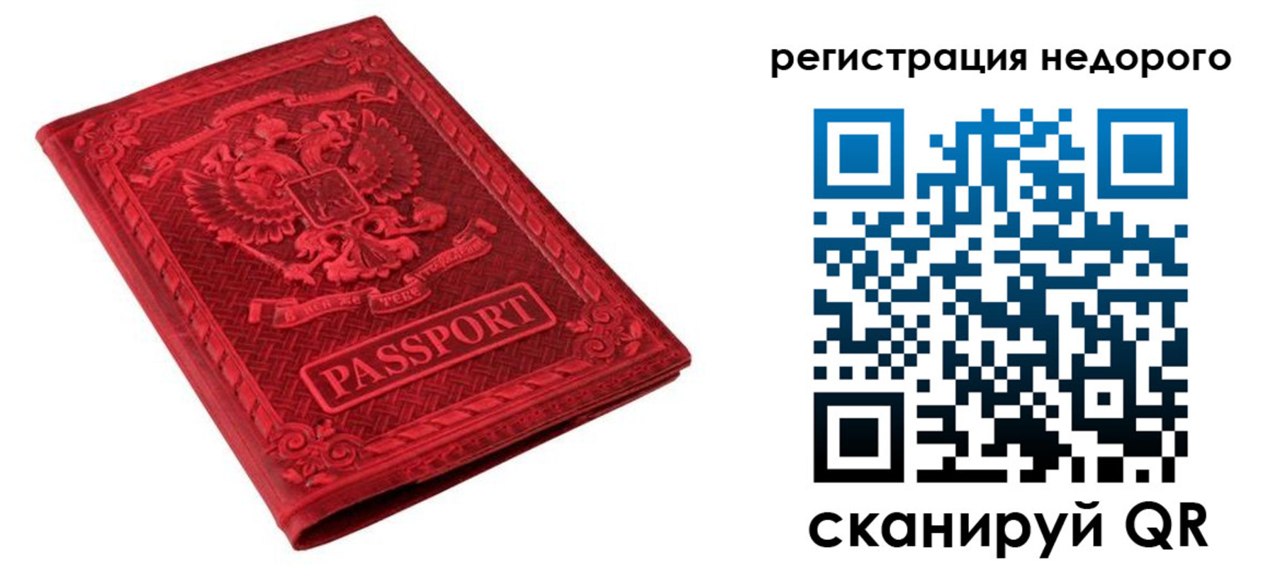 прописка регистрация в Новом Уренгое