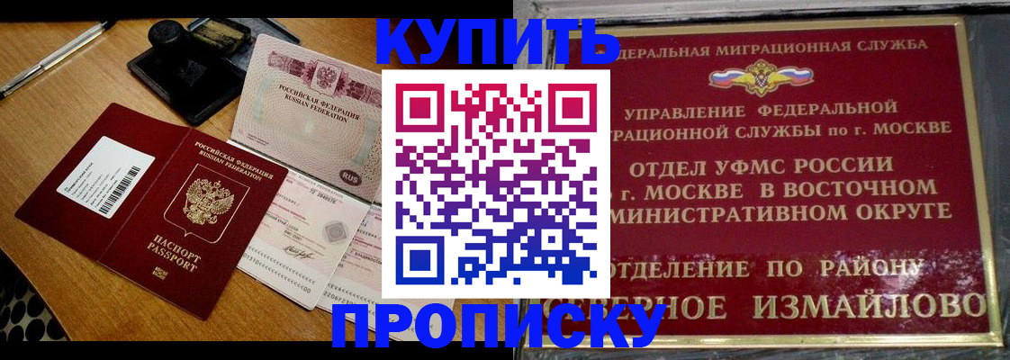 временная регистрация купить в Новом Уренгое