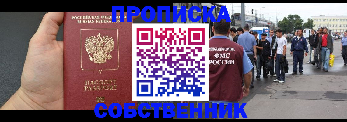 временная прописка в Новом Уренгое