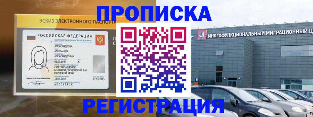 прописка гарантия в Новом Уренгое