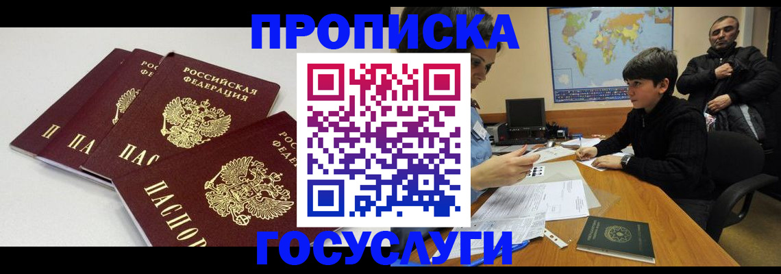 прописка для военкомата в Новом Уренгое