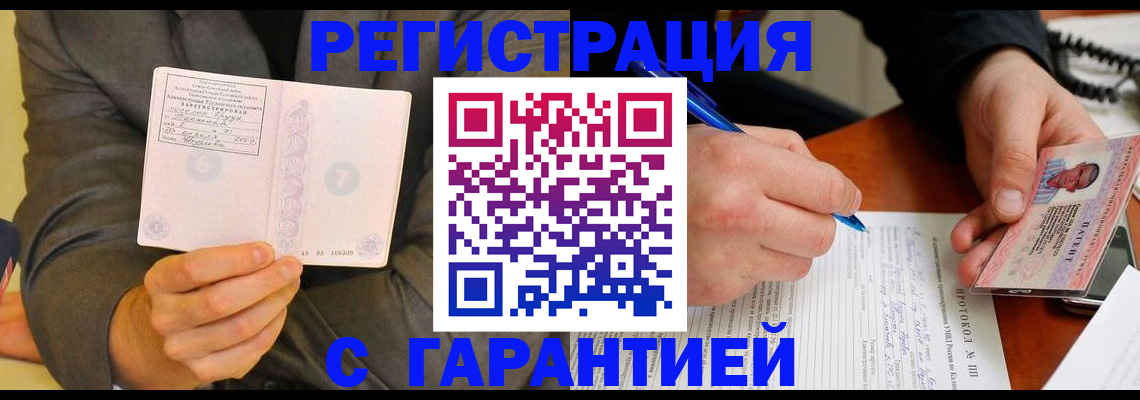 временная регистрация купить в Новом Уренгое