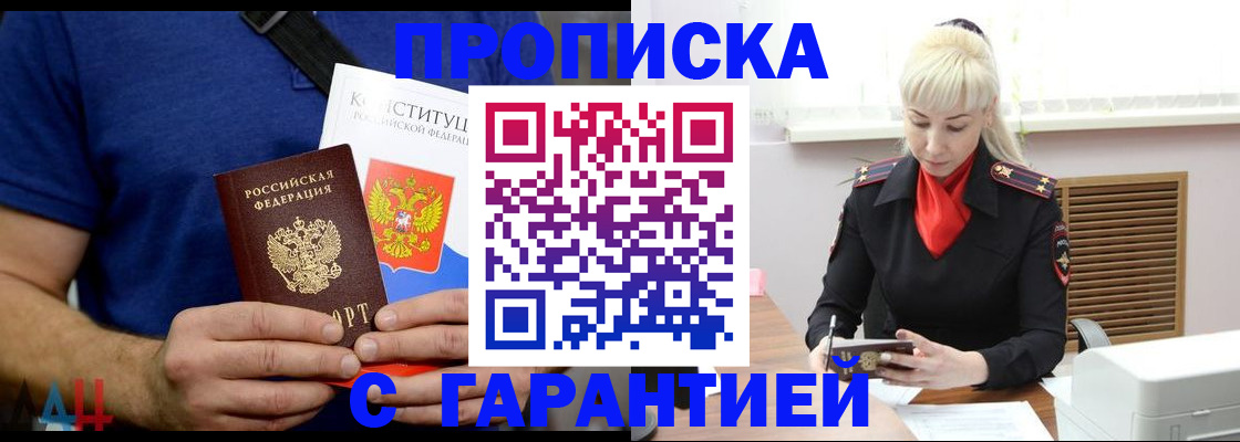 прописка регистрация в Новом Уренгое