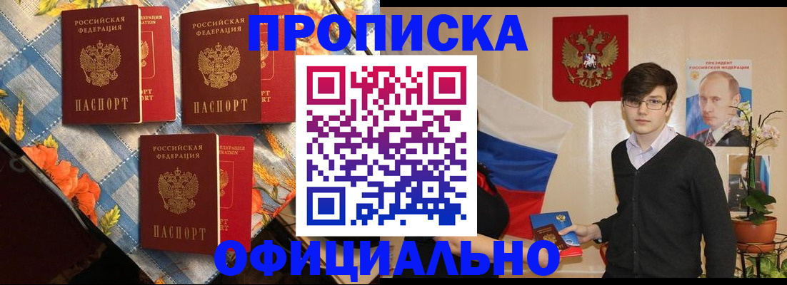 прописка для работы в Новом Уренгое