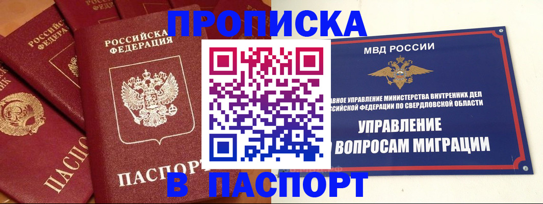 купить прописку в Новом Уренгое